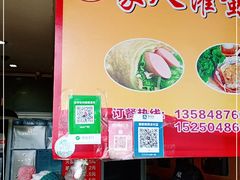 -海燕家人灌蛋饼(凤凰街店)