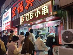 -辽B·小串(总店)