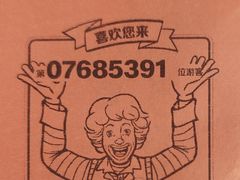-麦当劳(鲁迅公园店)