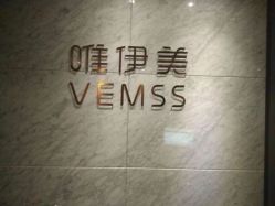 唯伊美专业女子瘦身连锁机构(徐汇店)-唯伊美塑身美养连锁