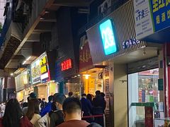 -咏春葱油饼(德政中路店)