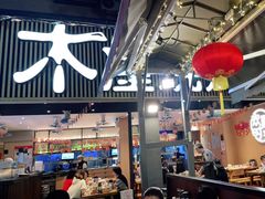 门面-木屋烧烤(白石洲店)