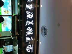 -豫楚源美猴王·面(武展店)