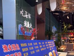 -渔夫蒸鲜(世奥湾店)