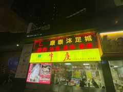 -华威达牛庄(黄埔大道西店)