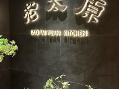-老太原菜馆(南宫店)