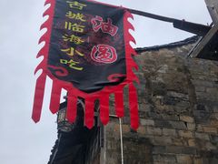 -然香姜汁(江城小区店)