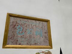 -包公祠