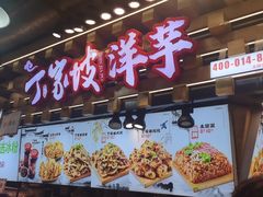 -周小亮丁家坡洋芋(全国总店)