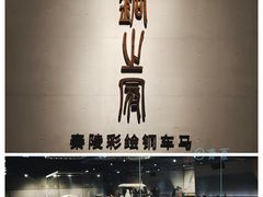 -秦始皇帝陵博物院-丽山园