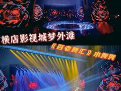 -横店影视城梦幻谷园区