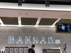 -813芭依珊 BAESAn(汇港购物中心店)