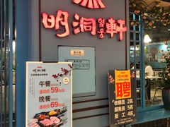 门面-明洞轩正统韩国自助烤肉大渡口店(新天泽国际广场店)
