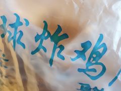 -秦氏环球炸鸡(解放北路店)