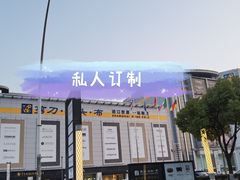 -剪刀石头布家居广场