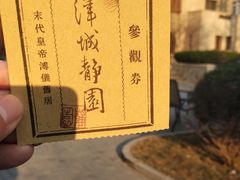 -静园(和平区)