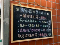 菜单-椰爺爺·椰子冻砵仔糕