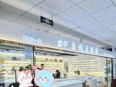 -北京眼镜城