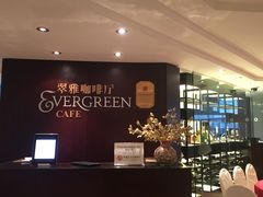 -亮马河饭店翠雅咖啡厅