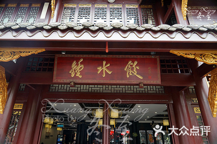 钟水饺(文殊店)门面图片 - 第175张