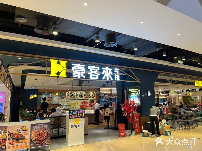 豪客来牛排(成都锦江大融城店)图片