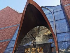 -钟书阁(松江泰晤士小镇店)