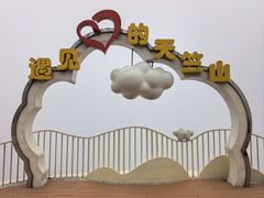 -秦岭天竺山生态文化旅游景区