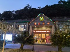 -鹰龙海畔度假酒店(咸祥店)