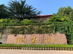 -烟台山景区
