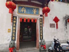 -董府·古宅餐厅