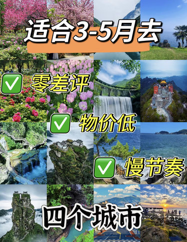 中国3-5月适合去的4座城