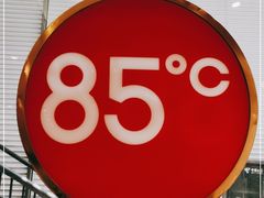 -85度C(广州石牌桥店)