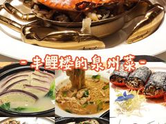 -丰鲤楼•闽南茶楼(仟禧汇店)