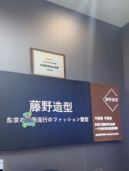 -藤野造型烫染·漂发