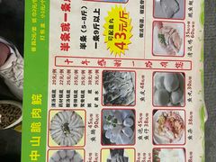 -中山脆肉鲩(新圳东路店)