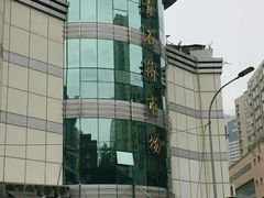 -青石桥市场北1-27号