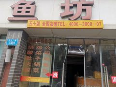 门面-陈眼镜火锅(总店)