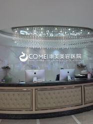 -南京康美美容医院·旗舰店