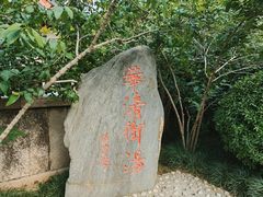 -华清宫景区
