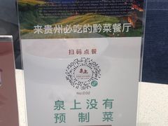 -泉上·发现DISCOVERY ·黔菜餐厅(银海元隆广场店)