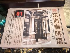 -东海咖啡馆