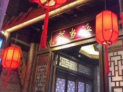 -蜀大侠火锅(香格里拉店)