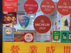 -麦文记面家(佐敦店)