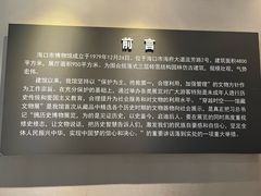 -海口市博物馆