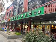 -肖肖酸萝卜鱼火锅(总店)