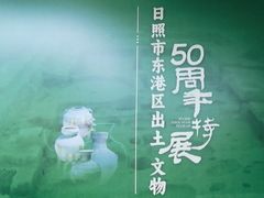 -日照市博物馆