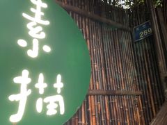 -素描餐厅