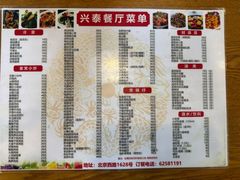 -兴泰餐厅(北京西路店)