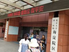 -北京市海淀医院-体检中心