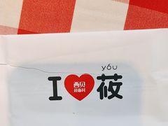 -西贝(吴江路湟普汇店)